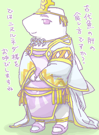 幻水_ニヌルネダさま