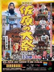 sawara-no-taisai2012-pan01.jpg