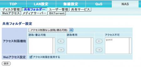 ルーターのNASでMacのTimeMachineを実現する