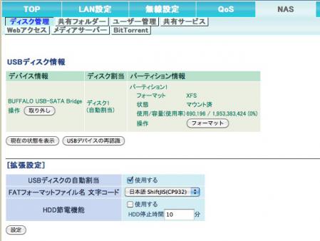 ルーターのNASでMacのTimeMachineを実現する