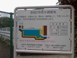 akada2usuichouseiike1.jpg