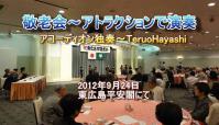 敬老会20120924-5