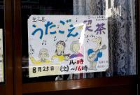 うたごえ喫茶こむこむ20120825-4