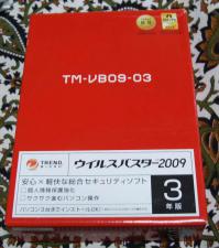 ウイルスバスター2009 3年版