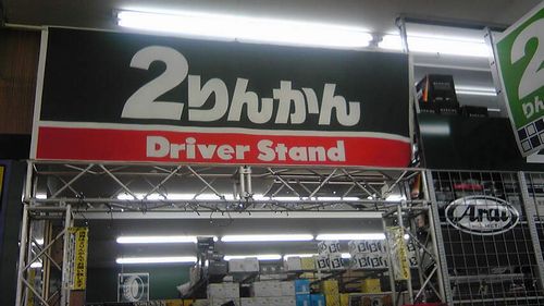 いつもの2りんかん!