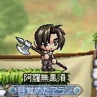 アラン、140.140