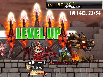 竜牙、LV130、400.300