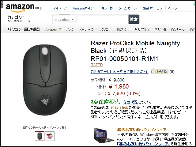 Razer_ProClick_Mobile_01.jpg