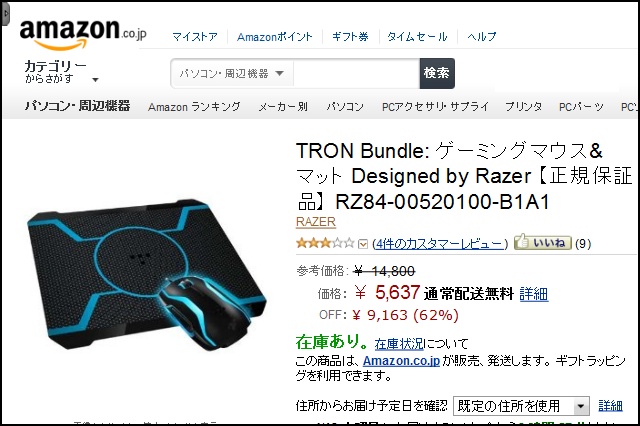 Razer_TronBundle_01b.jpg