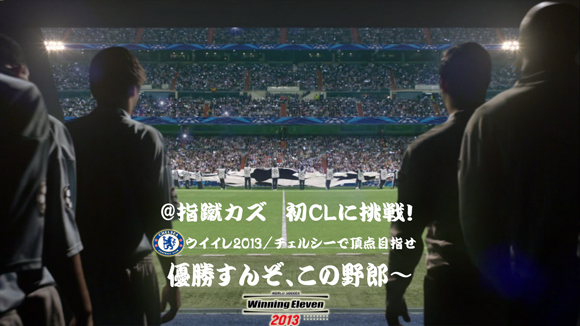 チェルシーCL
