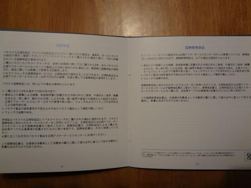 パネライ 国際保証書 2