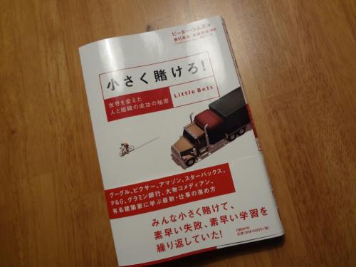 小さく賭けろ!