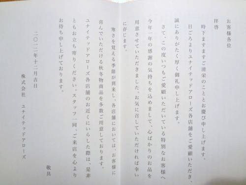 UA2012お歳暮 4