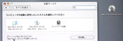 起動ディスク認識