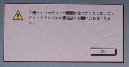 メモリ不具合