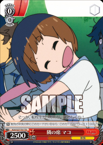 キルラキル2
