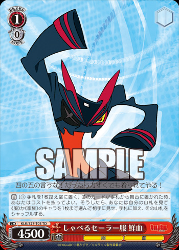 キルラキル7