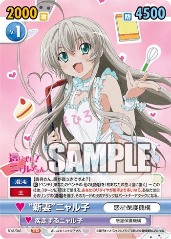 ニャル子