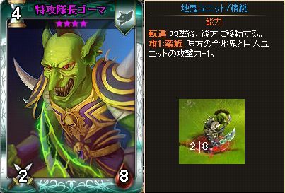 ゴーマ2