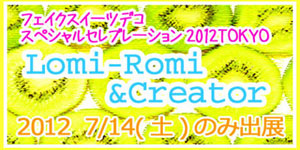 2012.7.14バナー300px