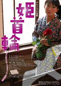 2014姫首輪フライヤー表3
