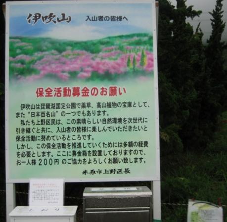 伊吹山ほか M 049-001