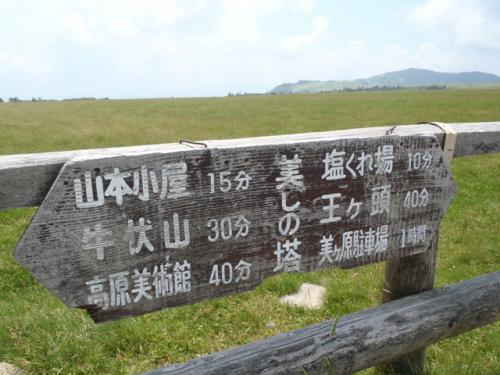 唐松岳~五竜岳~美ヶ原~霧が峰~蓼科山 120-001