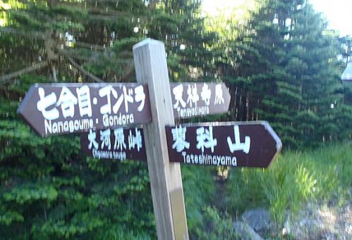 唐松岳~五竜岳~美ヶ原~霧が峰~蓼科山 142-001