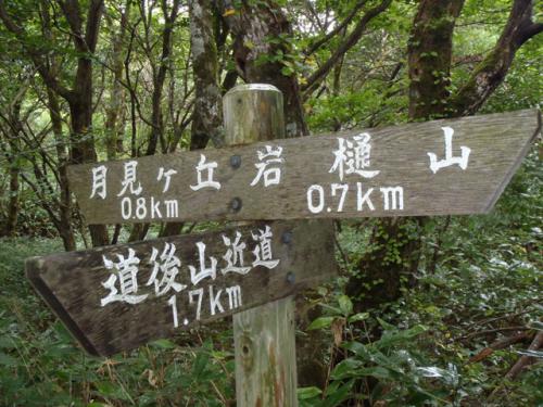 道後山 073