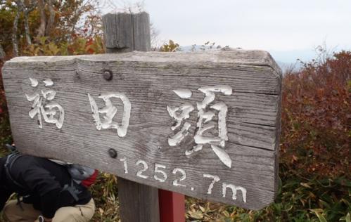 福田頭~吾妻山・烏帽子 012-001