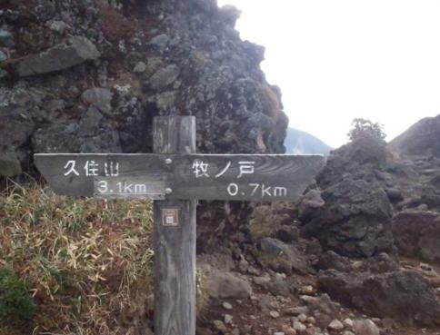 北九州支部交流会忘年登山 015-001