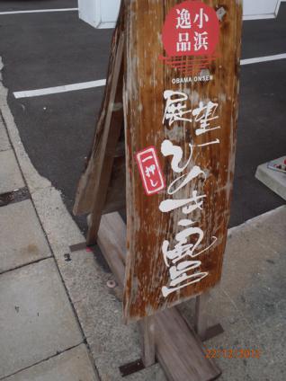 雲仙(普賢岳) 003