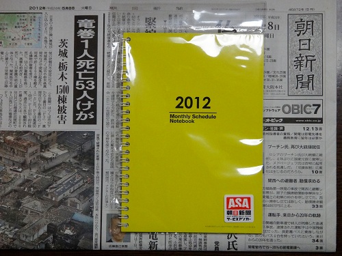 朝日新聞粗品