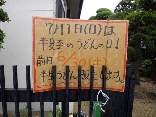 あさひうどん②