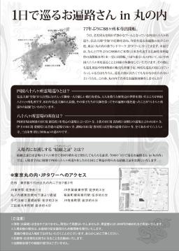 丸の内JPタワー2