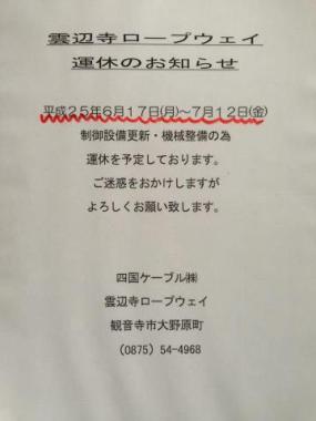 66番雲辺寺