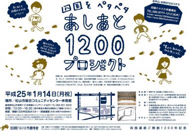 あしあと編集映像