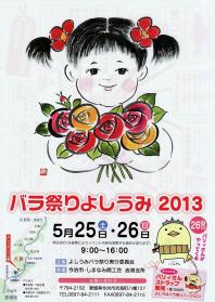 バラ祭り2013