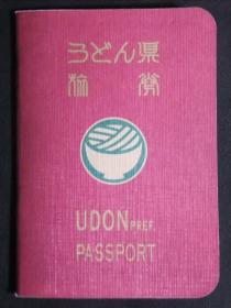 四国で得するパスポート2