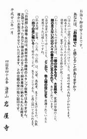岩屋寺のあて紙1