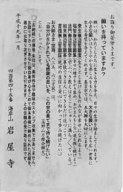 岩屋寺のあて紙2