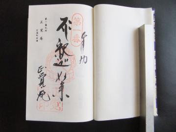島四国1番7