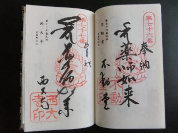 島四国76番13