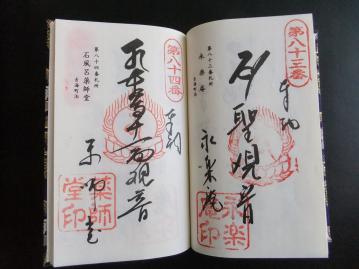 島四国83番12