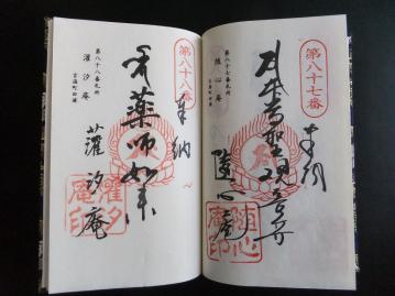 島四国87番7