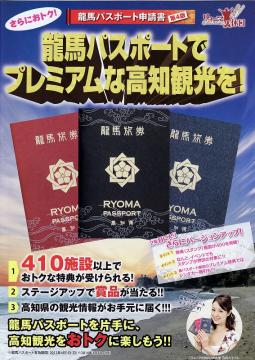 龍馬パスポート9