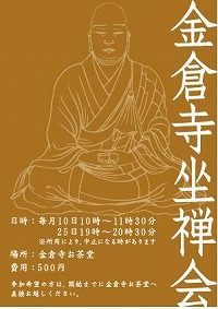 坐禅会