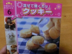 クッキーの本