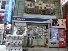 中川ライター店
