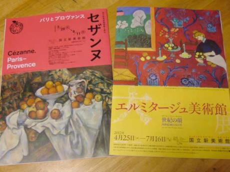セザンヌ&エルミタージュ パンフ